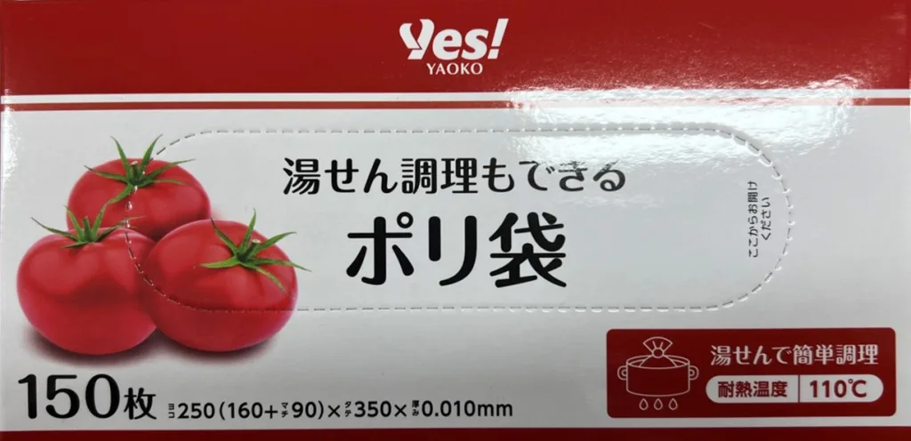 高密度ポリエチレン袋 
湯煎調理もできるポリ袋
湯煎可能　レンジ不可
株式会社ヤオコー